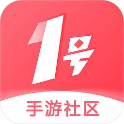 1号手游社区app