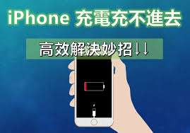 苹果手机充不了电-解决iPhone充电问题全攻略-尝试这些方法恢复充电功能