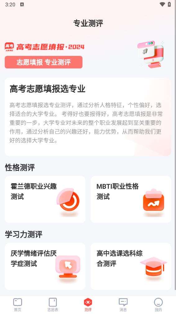 阳光高考网app官方2