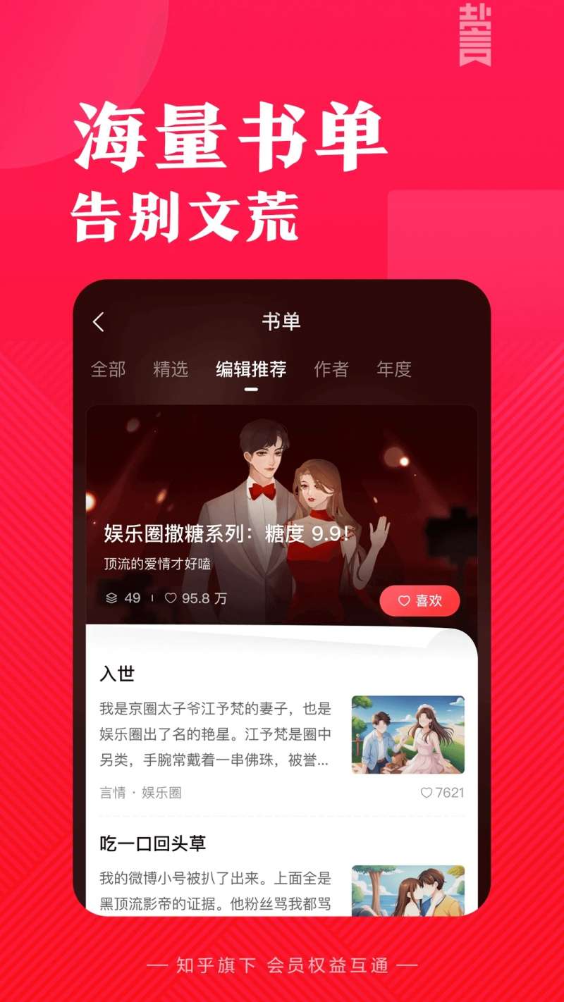 盐言故事app2