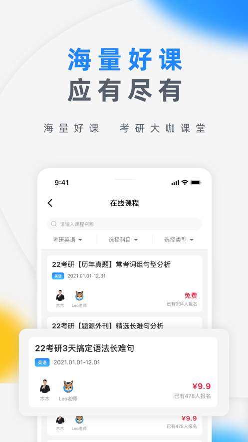 研盒考研app2