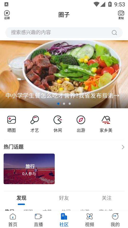 清新绥化app2