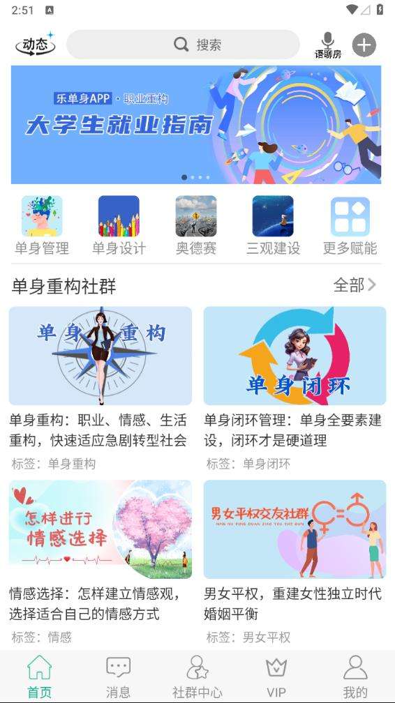 乐单身app1