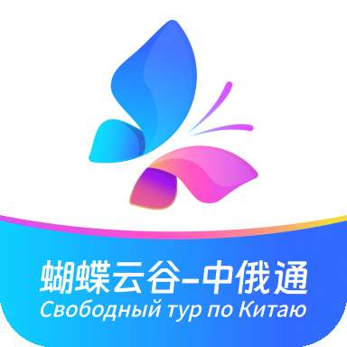 中俄通APP