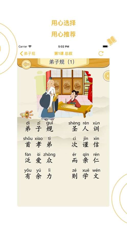 蒙学小书童app1