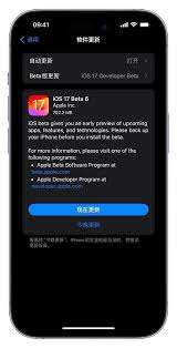 iOS 17.6 Beta版本如何升级