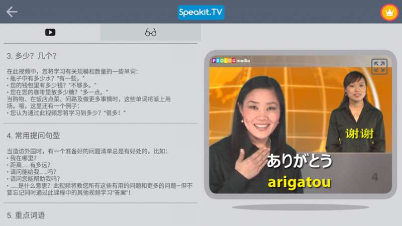 日语 | Speakit.tv2