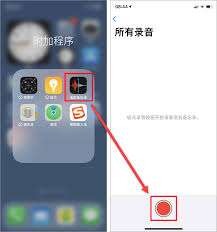 苹果手机如何录音教程-苹果手机录音方法指南