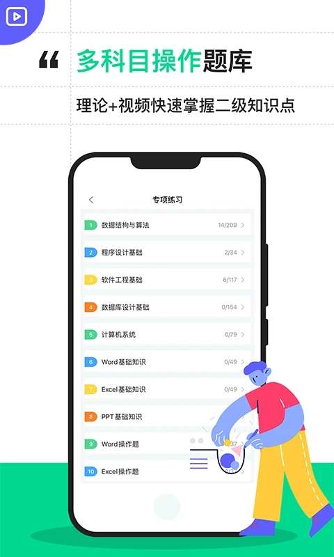 计算机二级宝典app4