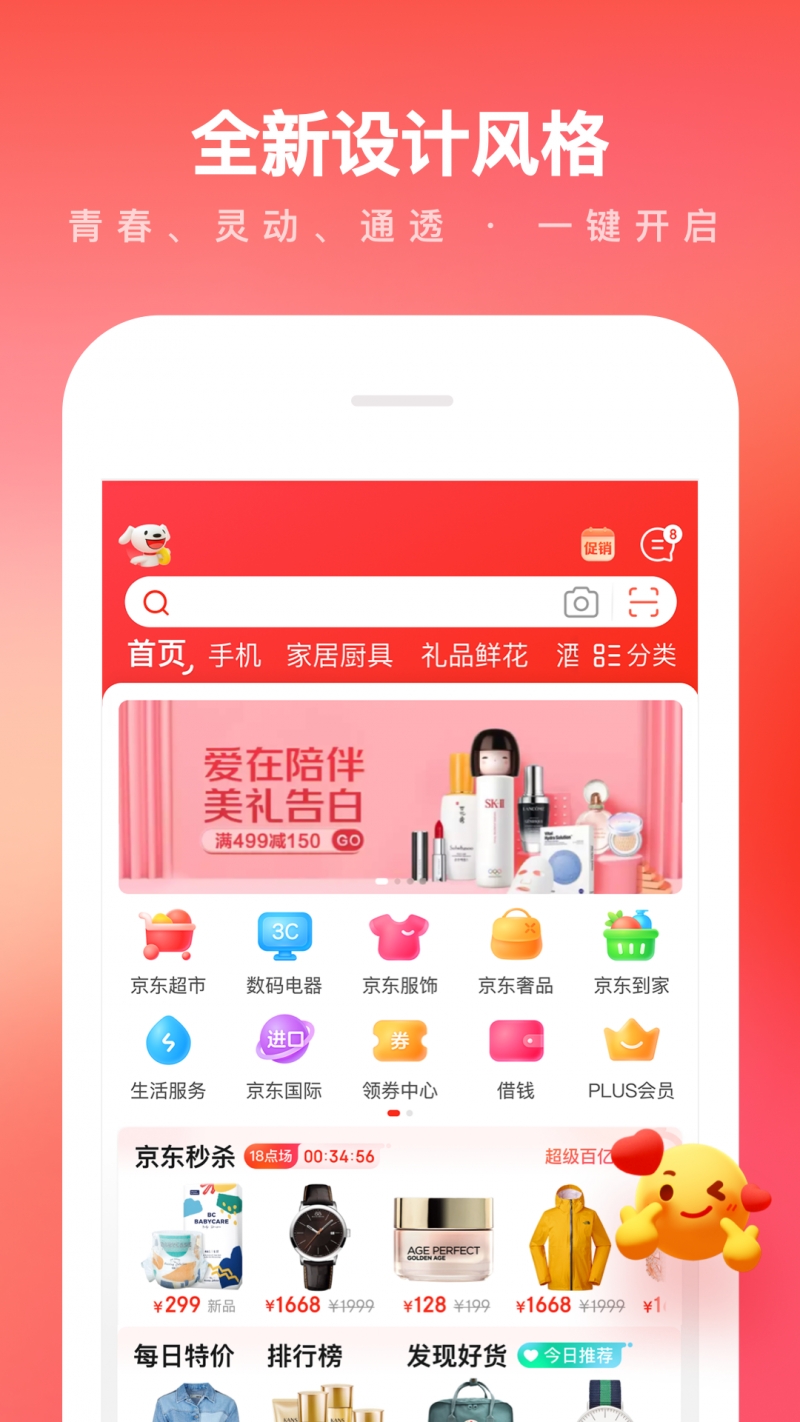 京东商城网上购物app4