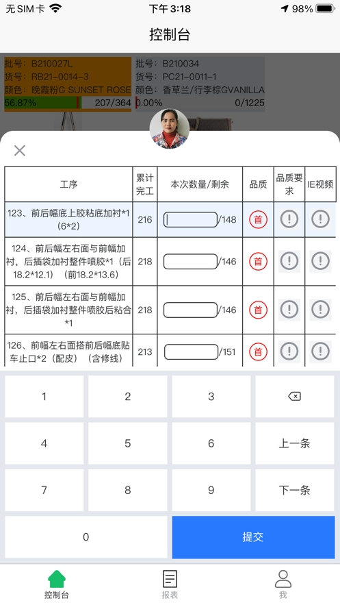 Degre报工系统2