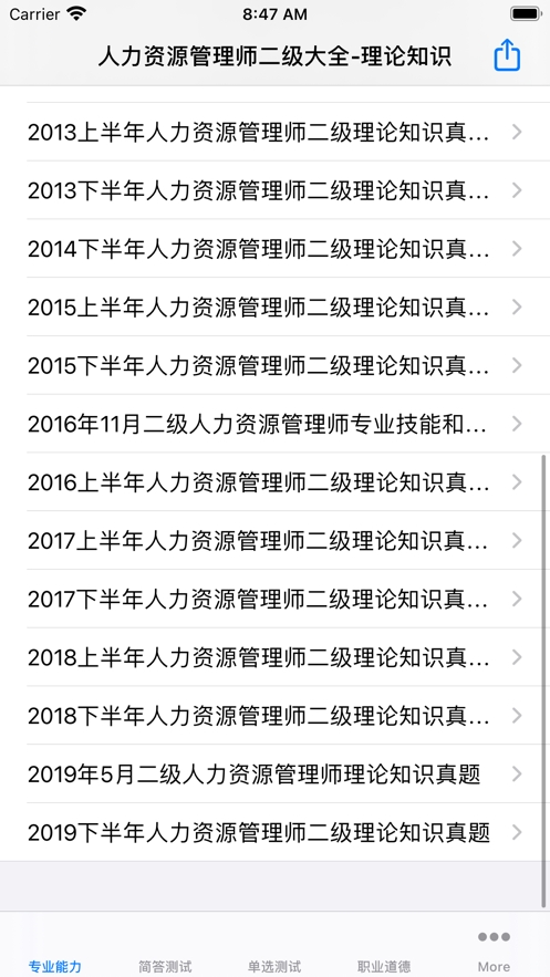 人力资源管理师20