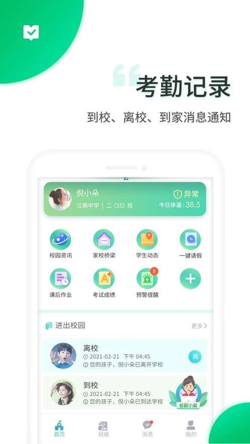 智安校园app1