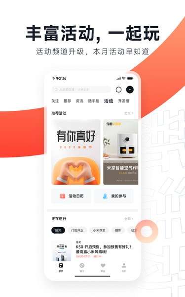 小米社区app2