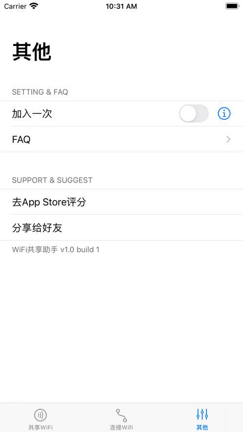 WiFi共享助手 1