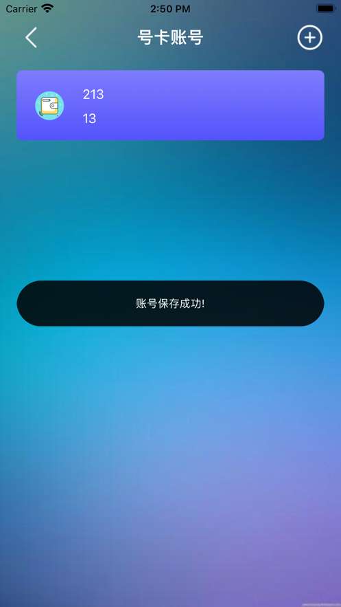 账号管家：全新助手1