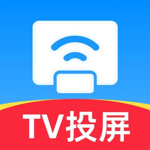 免费TV电视投屏软件