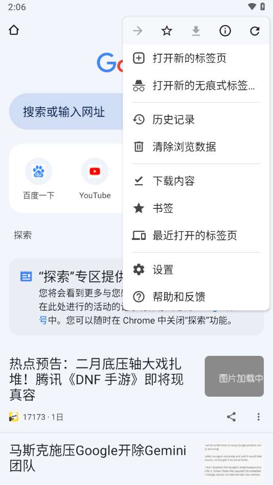 Chromium浏览器安卓版最新版1