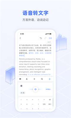 讯飞语记免费版1