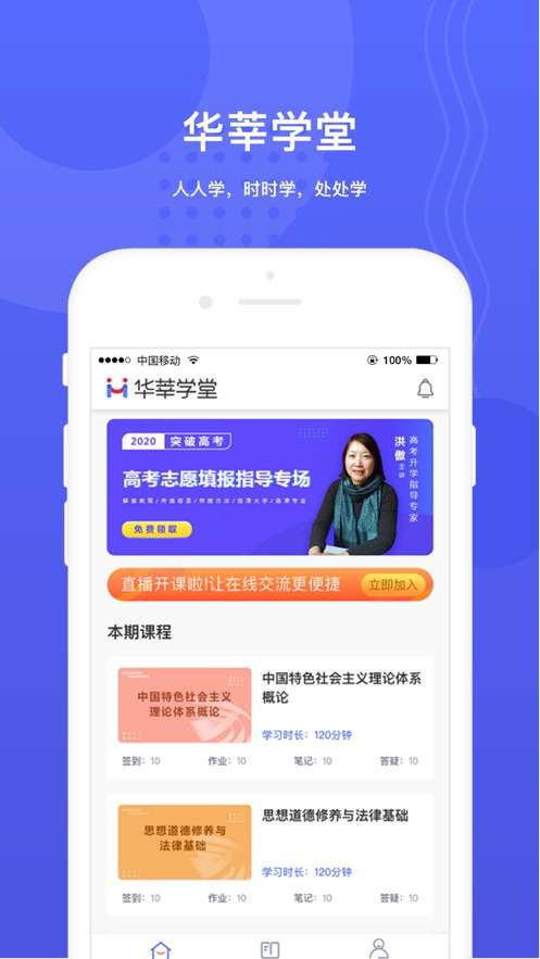 华莘学堂app0