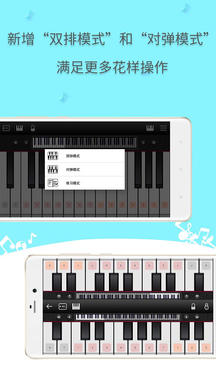 简谱钢琴安装手机版免费软件2