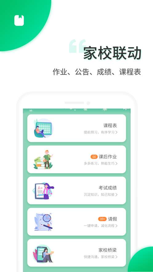 智安校园app0