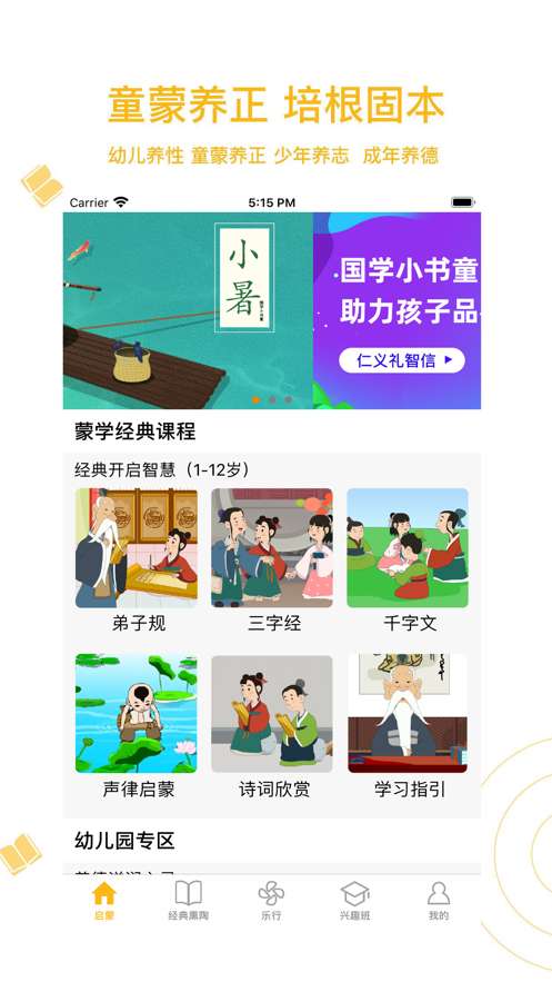 蒙学小书童app3