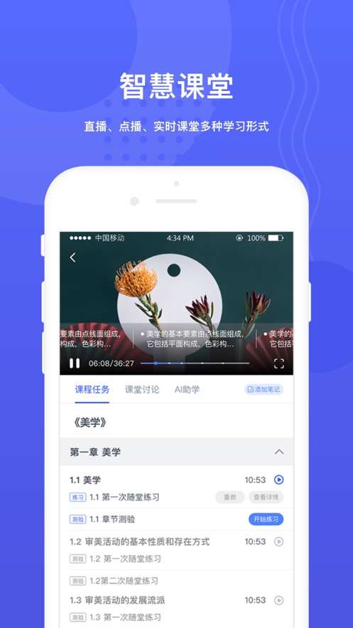 华莘学堂app1