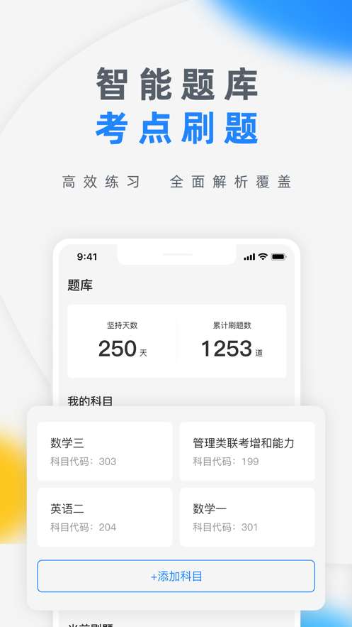 研盒考研app1