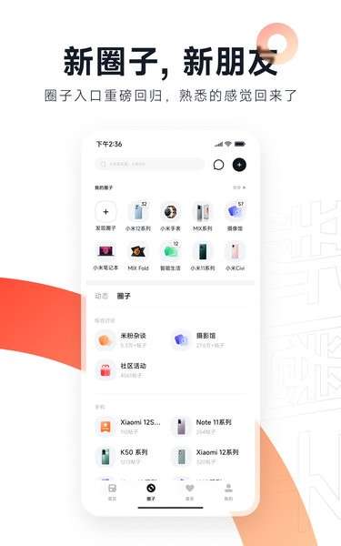 小米社区app1