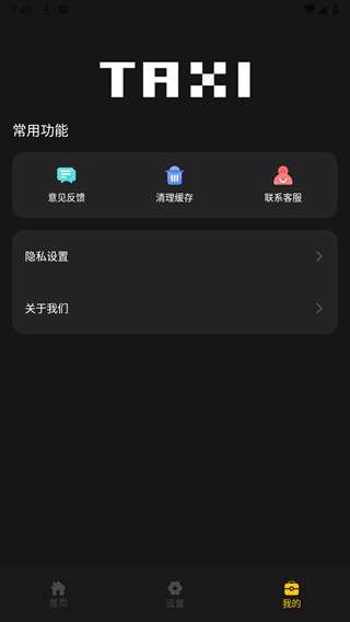 打表计价器app1