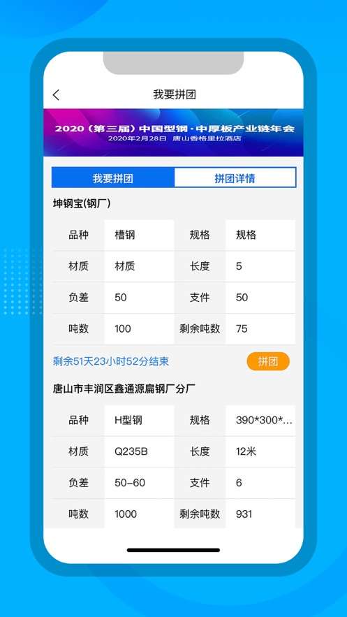 坤钢宝app(钢材采购)2