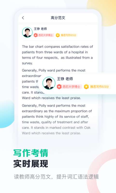 新东方雅思app1