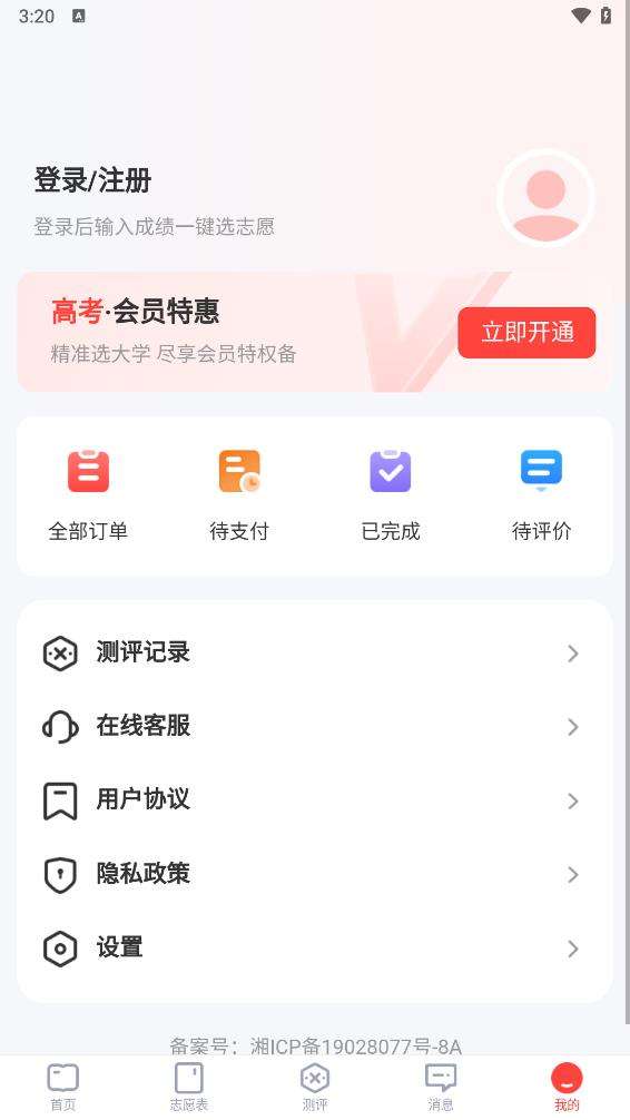 阳光高考网app官方3