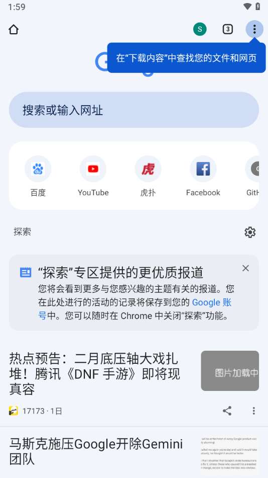 Chrome谷歌浏览器app安卓官方版1