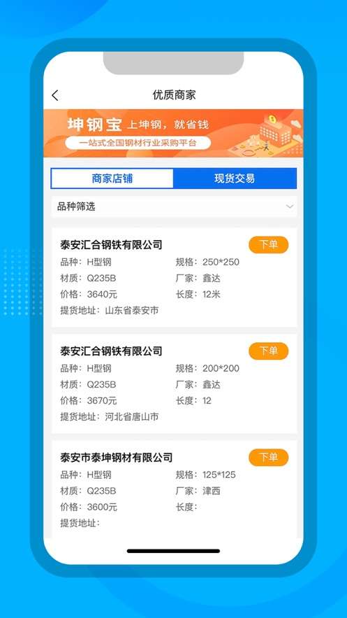 坤钢宝app(钢材采购)1