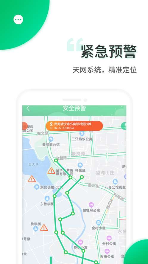 智安校园app3