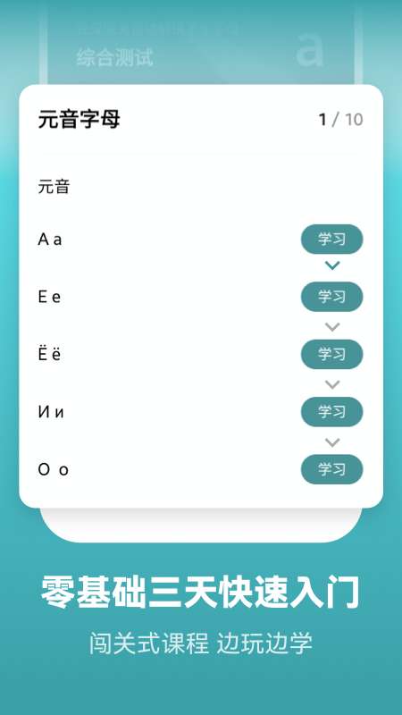 莱特俄语学习背单词app0