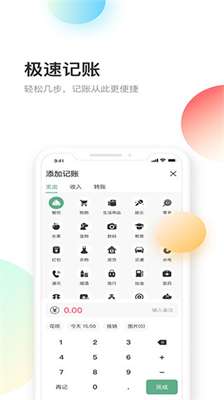 熊猫记账手机版2