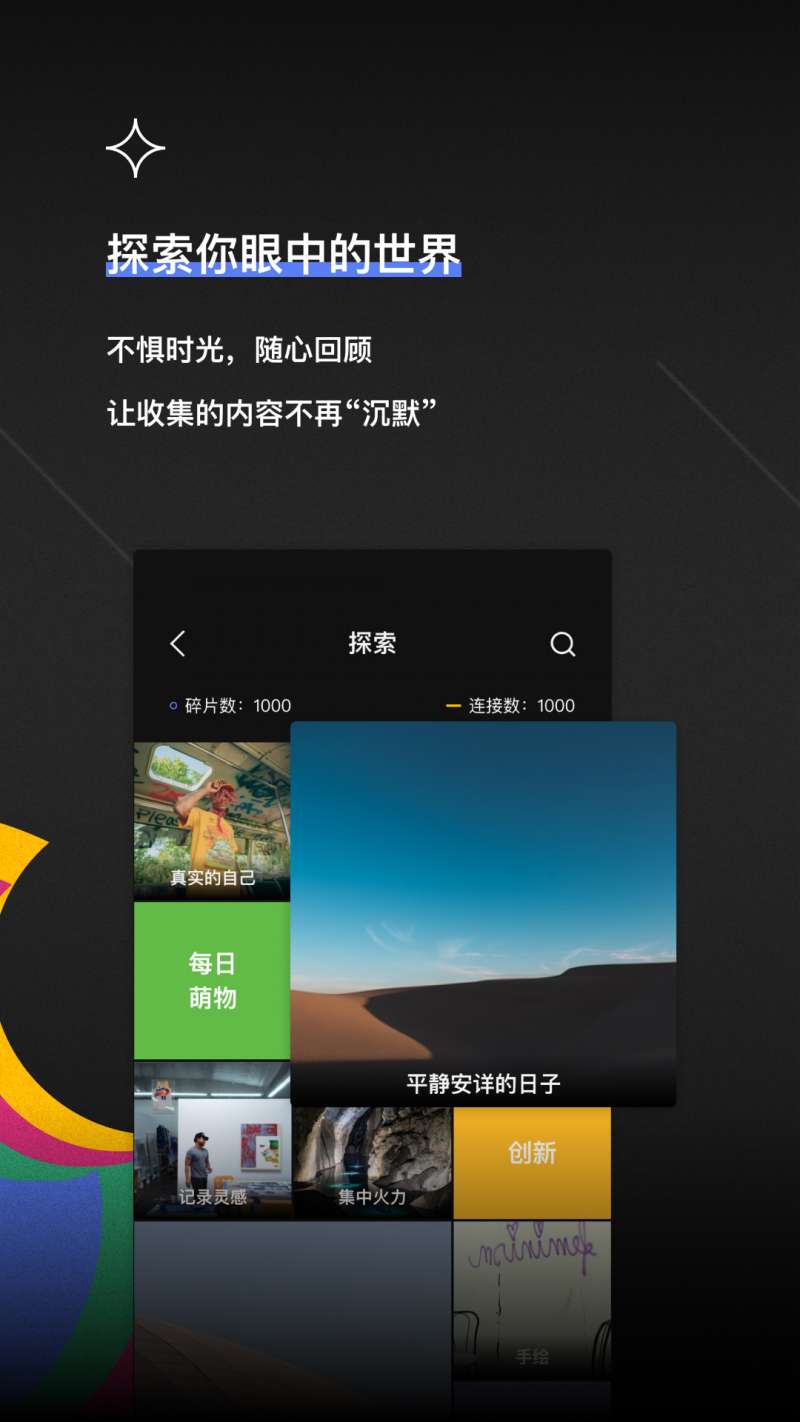 TOT Mobile灵感记录1