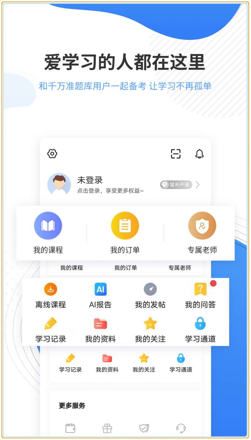 会计准题库app4