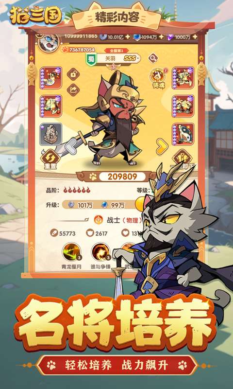 猫三国3