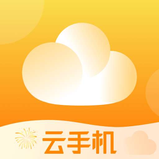 全民云手机app