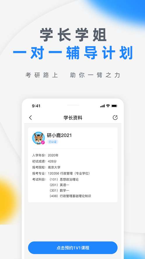 研盒考研app3