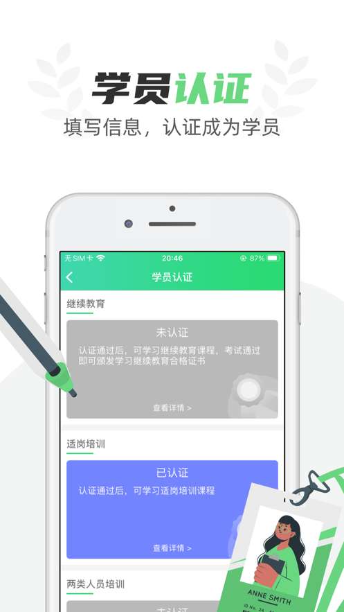 定邦E学堂app1