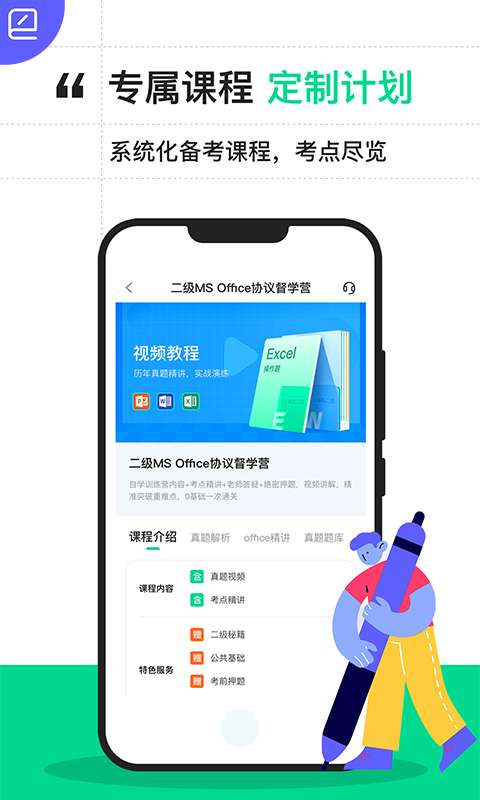 计算机二级宝典app0