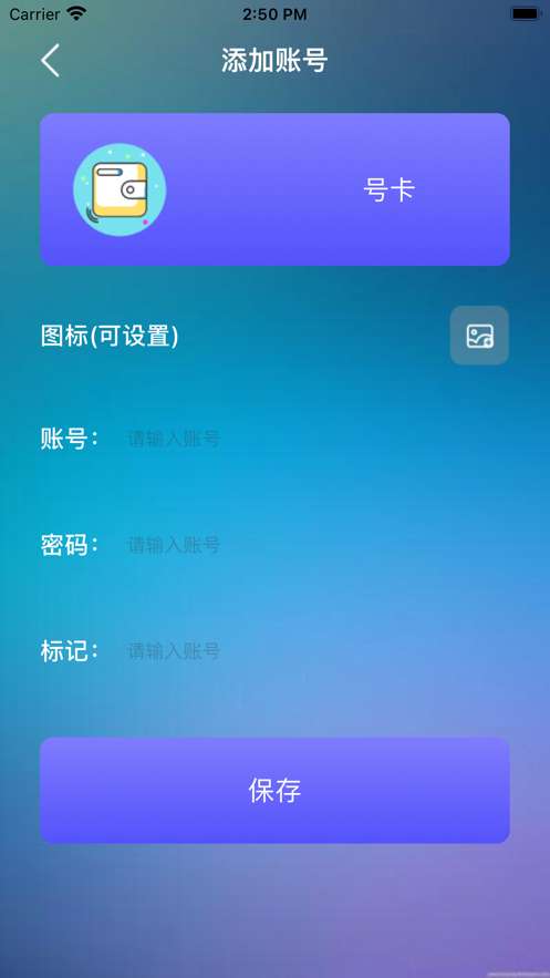 账号管家：全新助手2