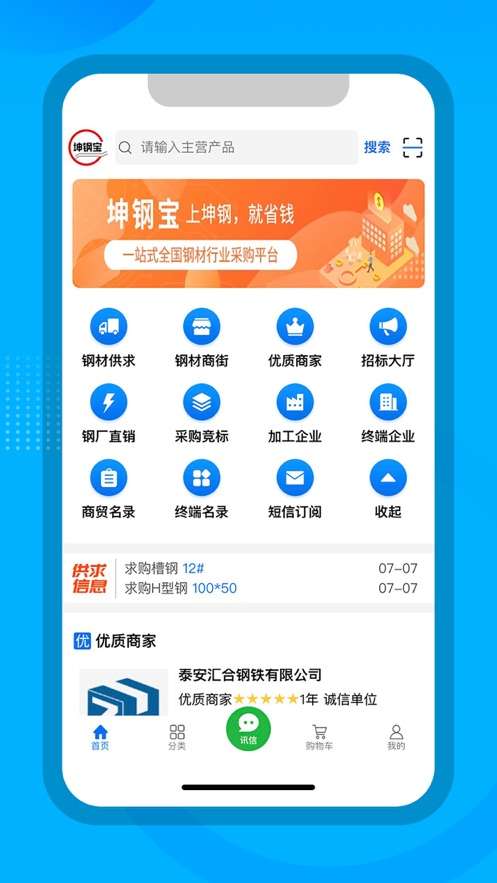 坤钢宝app(钢材采购)0