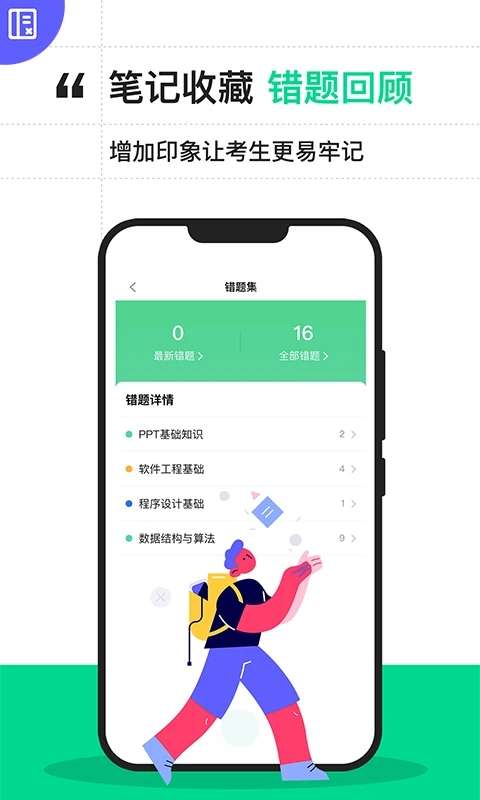 计算机二级宝典app1