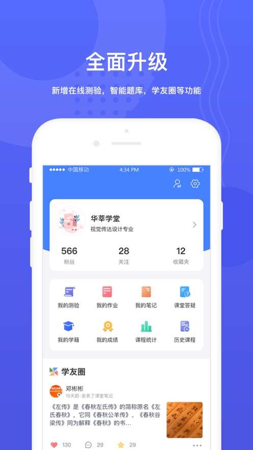 华莘学堂app3